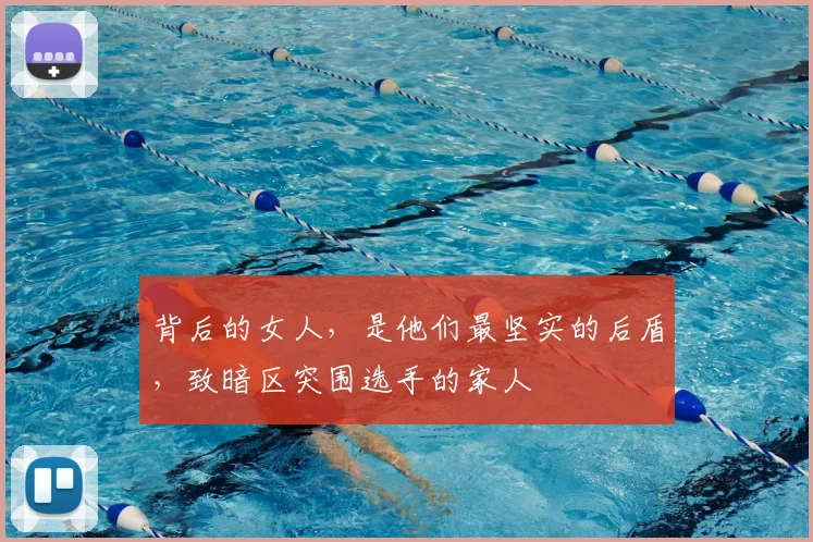 背后的女人，是他们最坚实的后盾，致暗区突围选手的家人